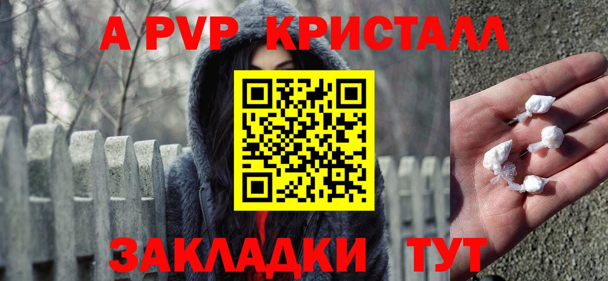 Alpha-PVP Crystall Воткинск