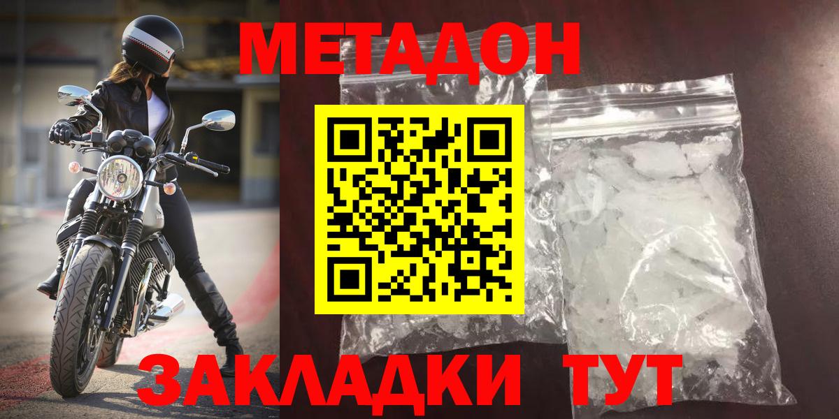 Метадон белоснежный  omg   МЕТАДОН кристалл  Воткинск  Вход с VPN 