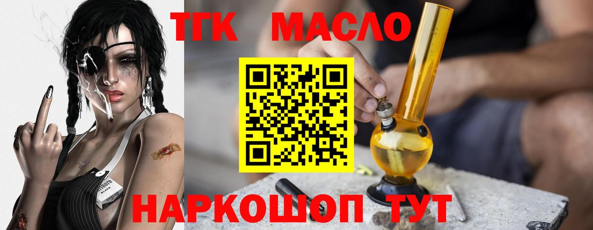 Дистиллят ТГК THC oil  Вход с VPN  Воткинск  ТГК THC oil 
